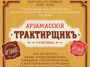Традиционный гастрофестиваль "Арзамасский Трактирщикъ" пройдет уже в эти выходные