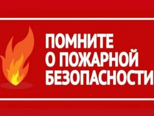 Беспечное и неосторожное обращение с огнём зачастую оборачивается бедой