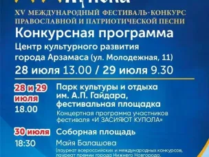 В Арзамасе пройдет фестиваль "Арзамасские купола"