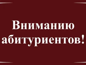 Арзамасской городской прокуратурой проводится отбор кандидатов в абитуриенты в государственные образовательные организации высшего образования