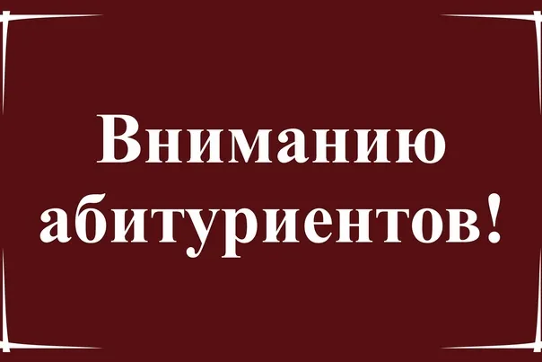Арзамасской городской прокуратурой проводится отбор кандидатов в абитуриенты в государственные образовательные организации высшего образования