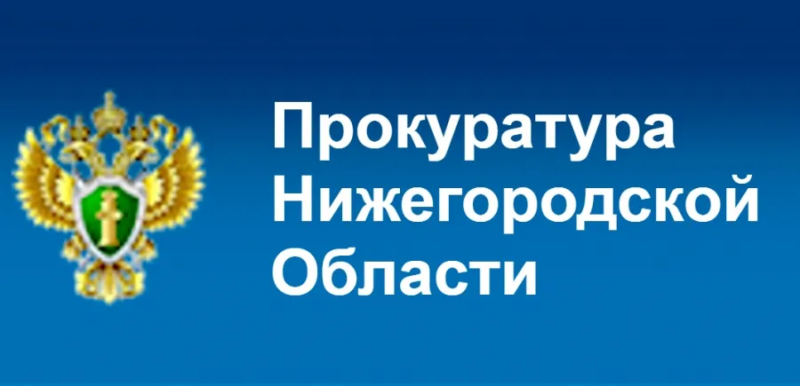 Прокуратура Нижегородской области есть в «ВКонтакте» и «Телеграм»