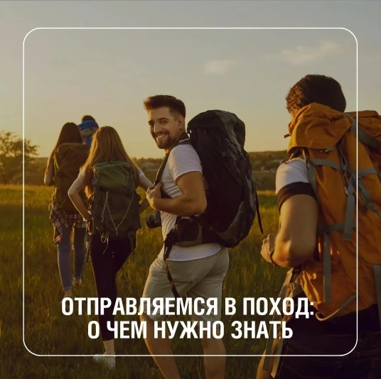 Лето — идеальное время для походов