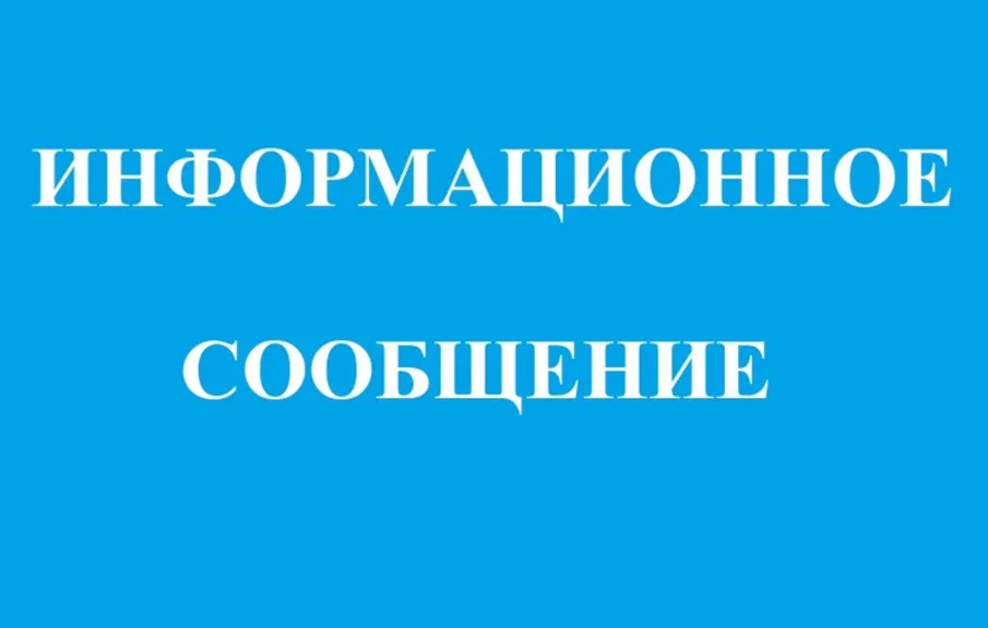 22 апреля 2026 г. планируется проведение 32-го заседания комиссии по решению вопросов о демонтаже самовольно установленных нестационарных объектов