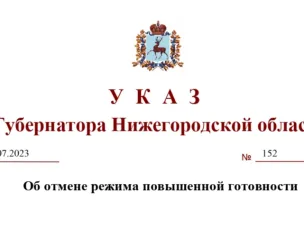 Губернатор отменил режим повышенной готовности
