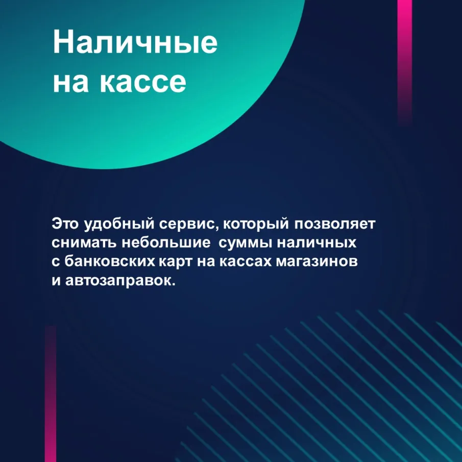Сервис «Наличные на кассе»