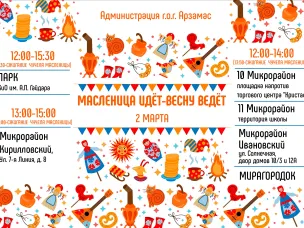 Началась Масленичная неделя