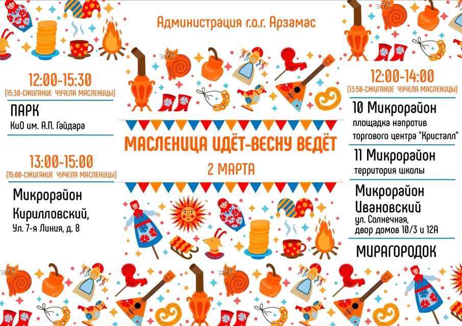 Началась Масленичная неделя