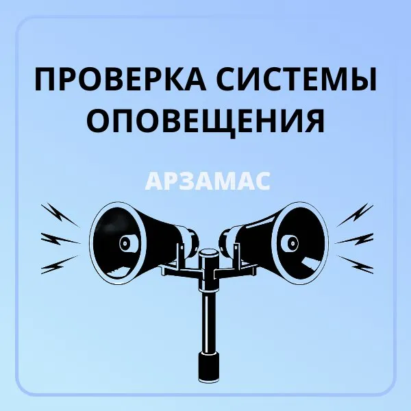 Сегодня, 25 мая 2026 года, будет проводиться проверка систем оповещения расположенных в с. Березовка и рп. Выездное