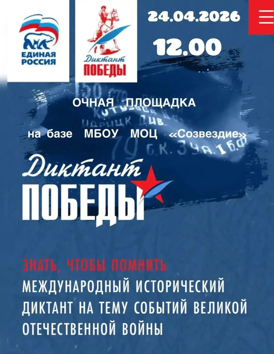 Все на «Диктант Победы»