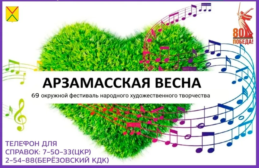 Начался прием заявок на участие в ежегодном окружном фестивале-конкурсе народного художественного творчества «Арзамасская весна»
