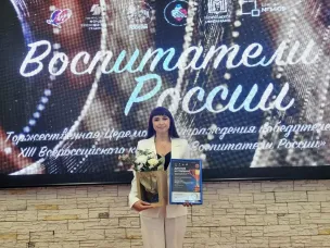 Арзамасская воспитательница признана одной из лучших на всероссийском конкурсе