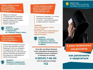 Будьте осторожны и не дайте обмануть себя