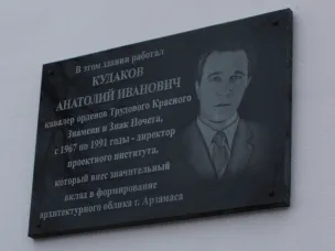 На фасаде здания ЗАО «Нижегородагропроект» открыта мемориальная доска Анатолию Ивановичу Кудакову