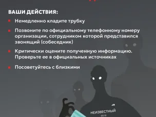 Звонят с незнакомого номера и просят сообщить данные или перевести средства