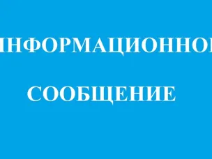 15 июня 2026 г. планируется проведение 32-го заседания комиссии по решению вопросов о демонтаже самовольно установленных нестационарных объектов