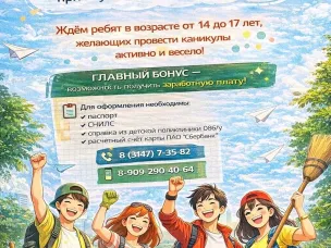 ЛЕТО-2026: заработай, отдохни и прокачай навыки!