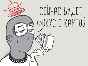 Думаете, с вами это не произойдет?