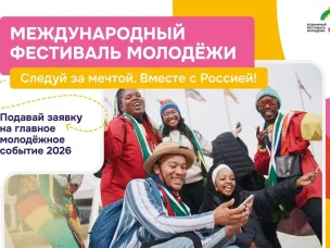 Стань частью главного молодёжного события года