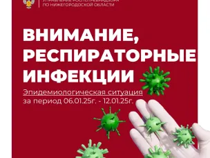 Роспотребнадзор об эпидемиологической ситуации в регионе