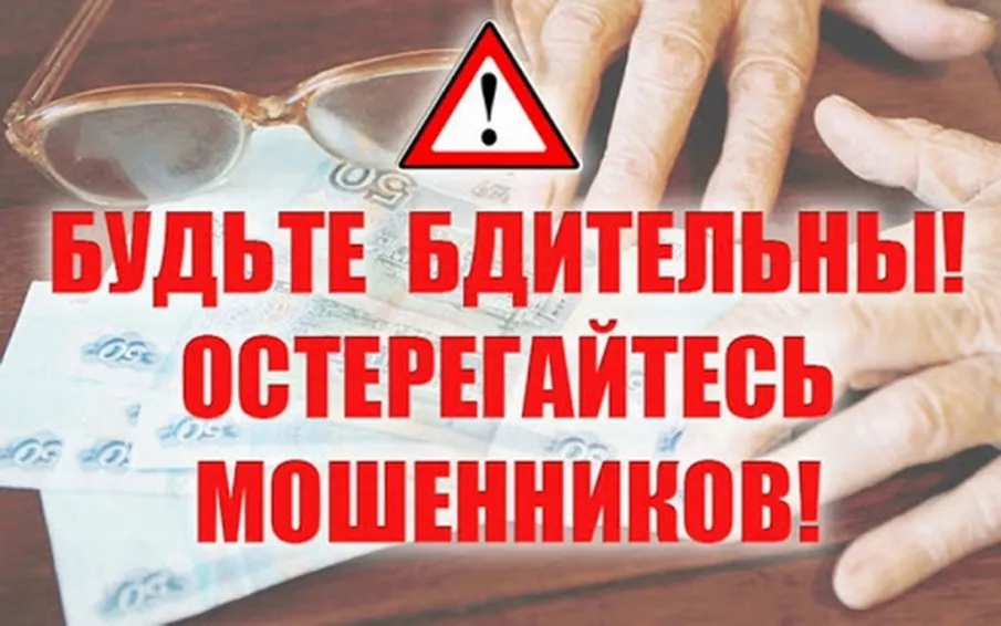 Участились факты мошенничества в отношении пожилых граждан