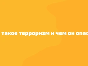 3 сентября - День солидарности в борьбе с терроризмом
