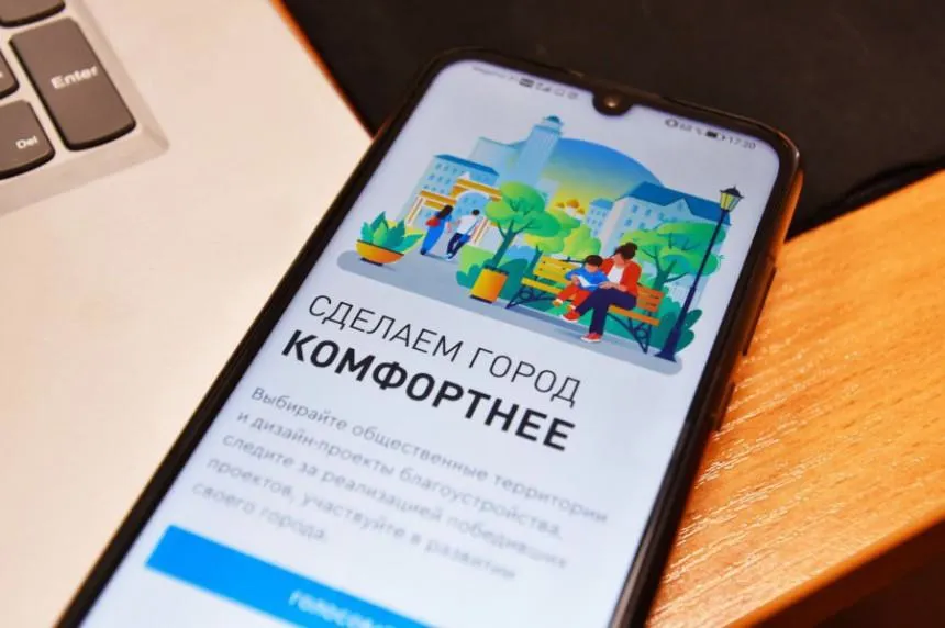 До 30 апреля идет голосование в рамках программы «Формирование комфортной городской среды»