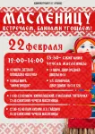Масленичные гуляния в Арзамасе состоятся 22 февраля