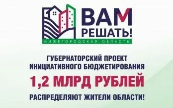 Вам решать 2023