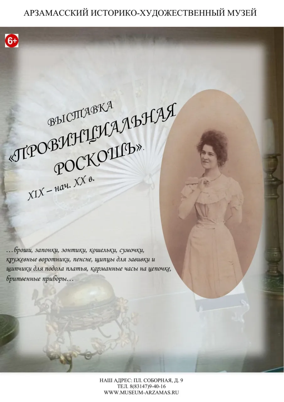 Мода, кружева и столичные журналы: как одевались в Арзамасе в XIX веке?