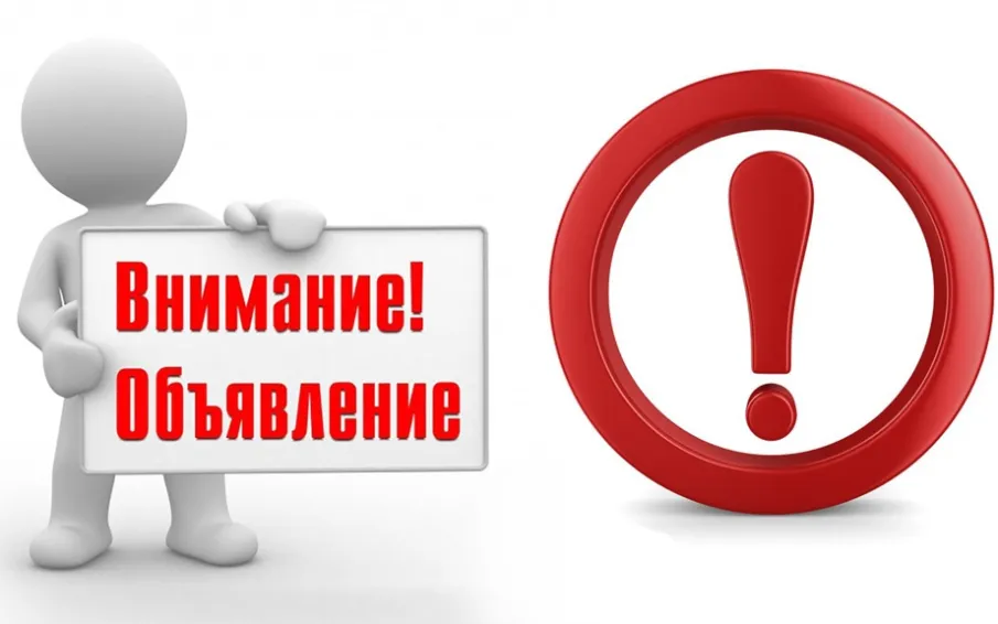 Объявление о проведении отбора проектов модернизации