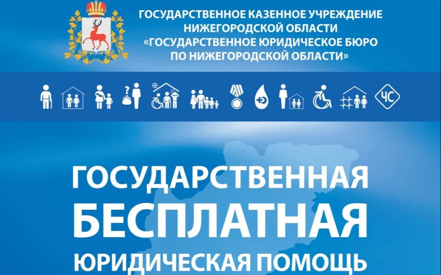 Государственная бесплатная юридическая помощь